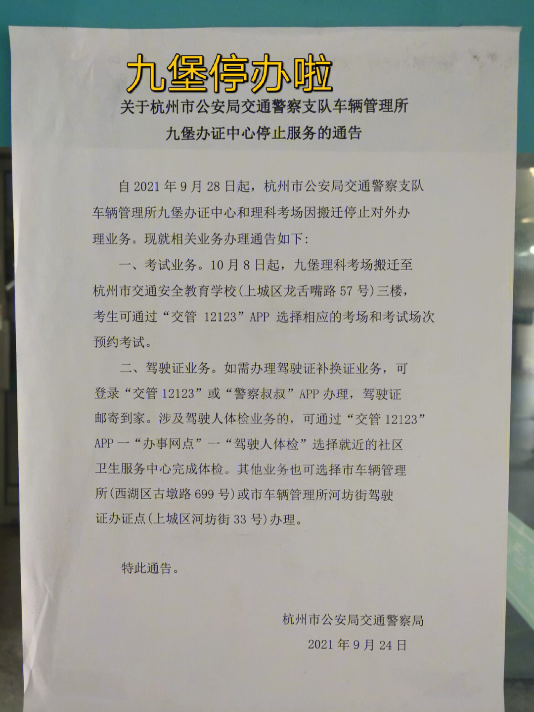 杭州最新驾照换证地点📍超详细指南🚦