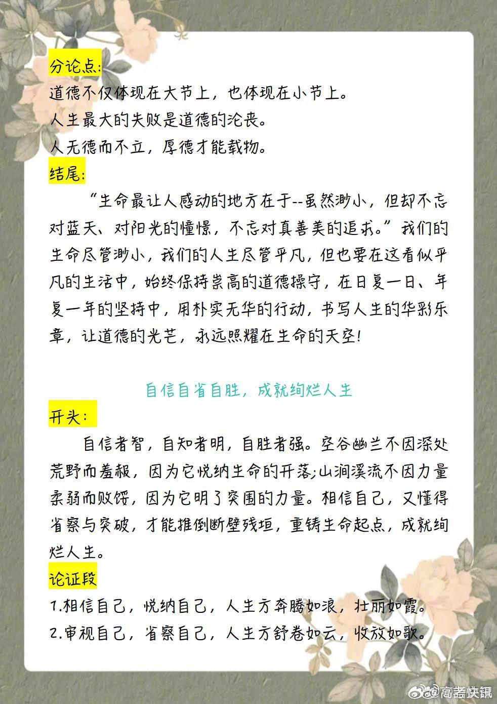 🌟 2024最新作文素材大揭秘✨