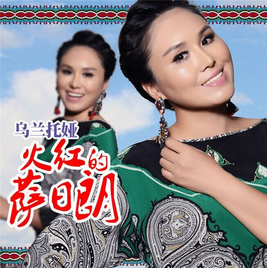 乌兰托娅最新歌曲,音乐之旅的新篇章