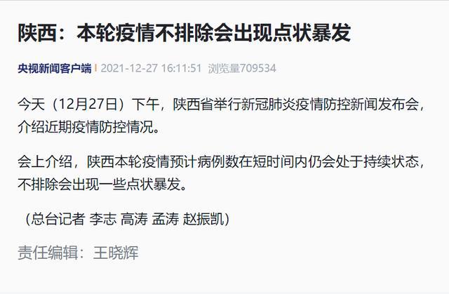 西安市最新疫情状况