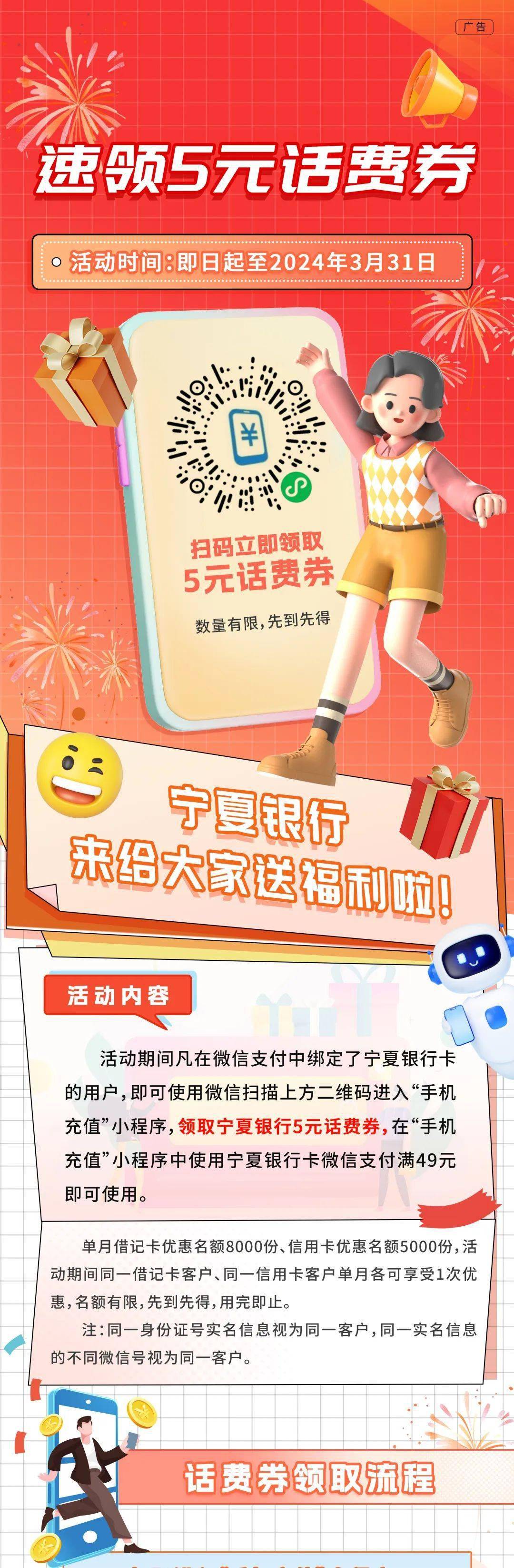 最新话费券的奇妙之旅