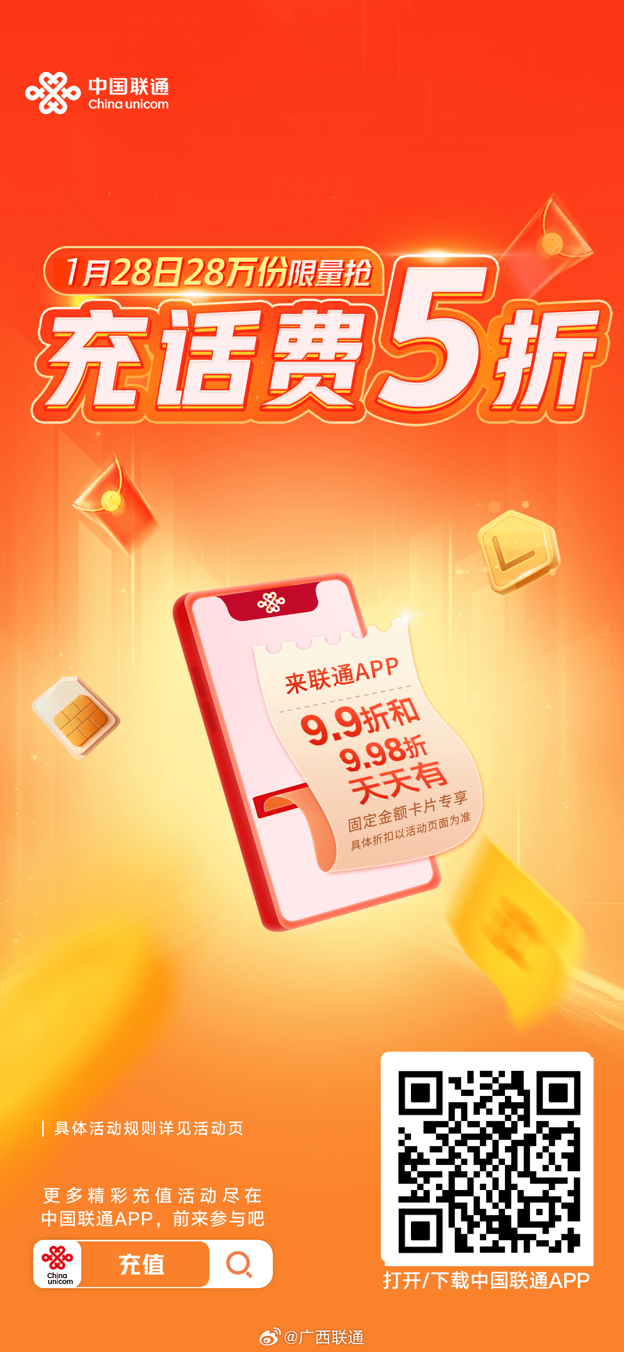 最新话费券的奇妙之旅