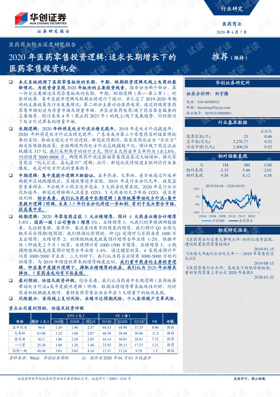 澳门2024年免费资料:生物医药领域EXQ180.28深度解析