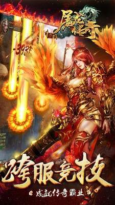 最新屠龙传奇