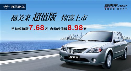 🚗福美来最新报价大揭秘🚗