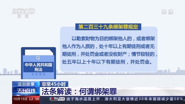 绑架罪最新论述