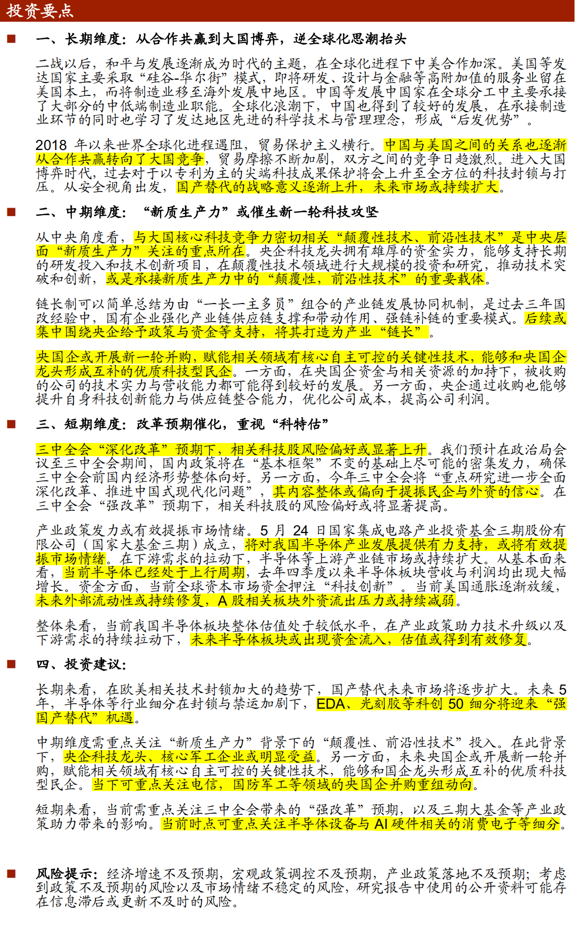 “精准一肖中特策略,全面规划解读_UVI886.5深度剖析”