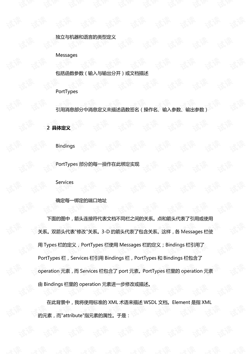 2024新奥免费资料,炮灰词语解析RLW450.471长生