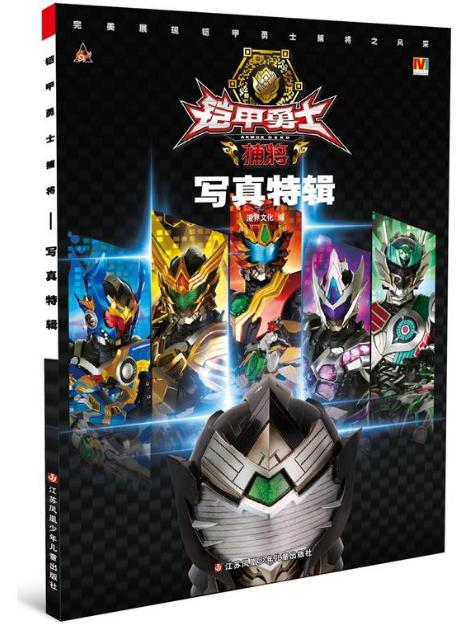 最新捕将铠甲,科技与勇士的完美结合