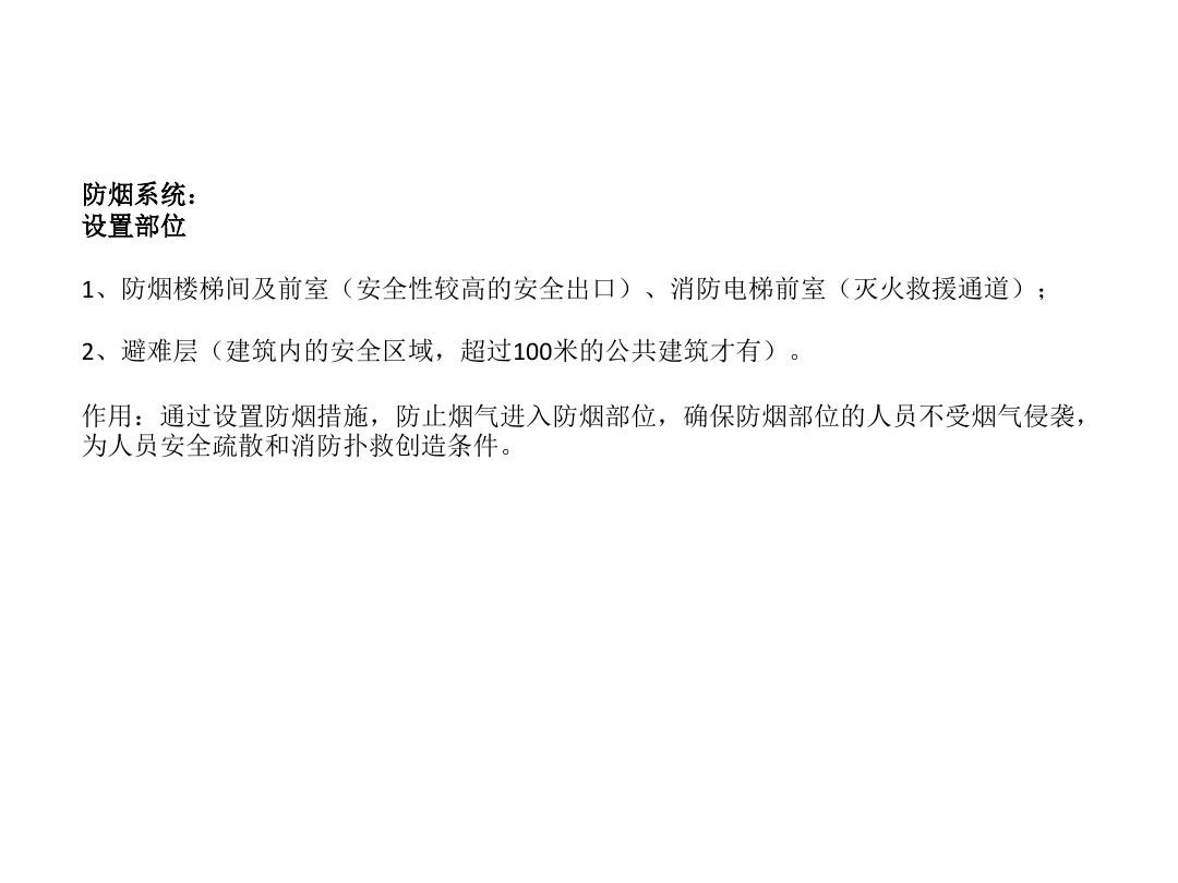 最新防排烟规范步骤指南