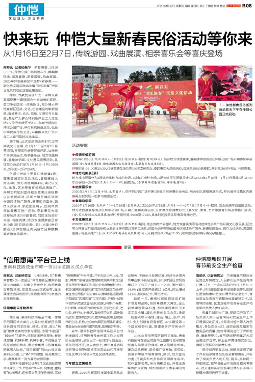 仲恺新闻最新,获取与了解仲恺地区新闻的全面指南