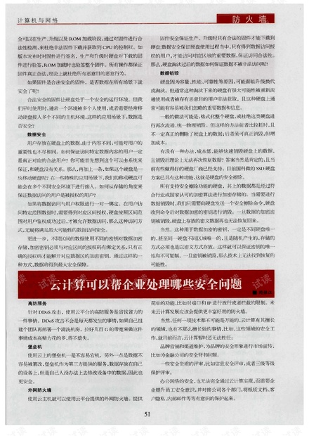 2024新澳精准正版资料,云计算安全威胁案例解析_87.78.89iqoo