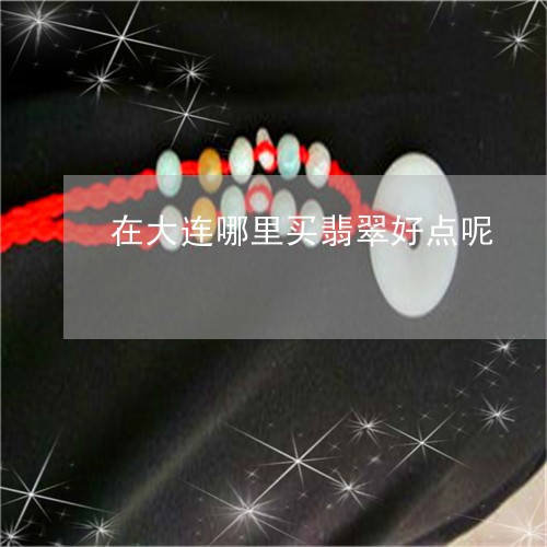 翡翠最新新闻,翡翠之光照亮人生之路,学习变化带来自信与成就