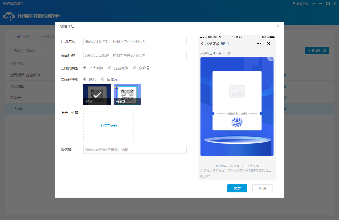 最新加粉软件使用步骤指南