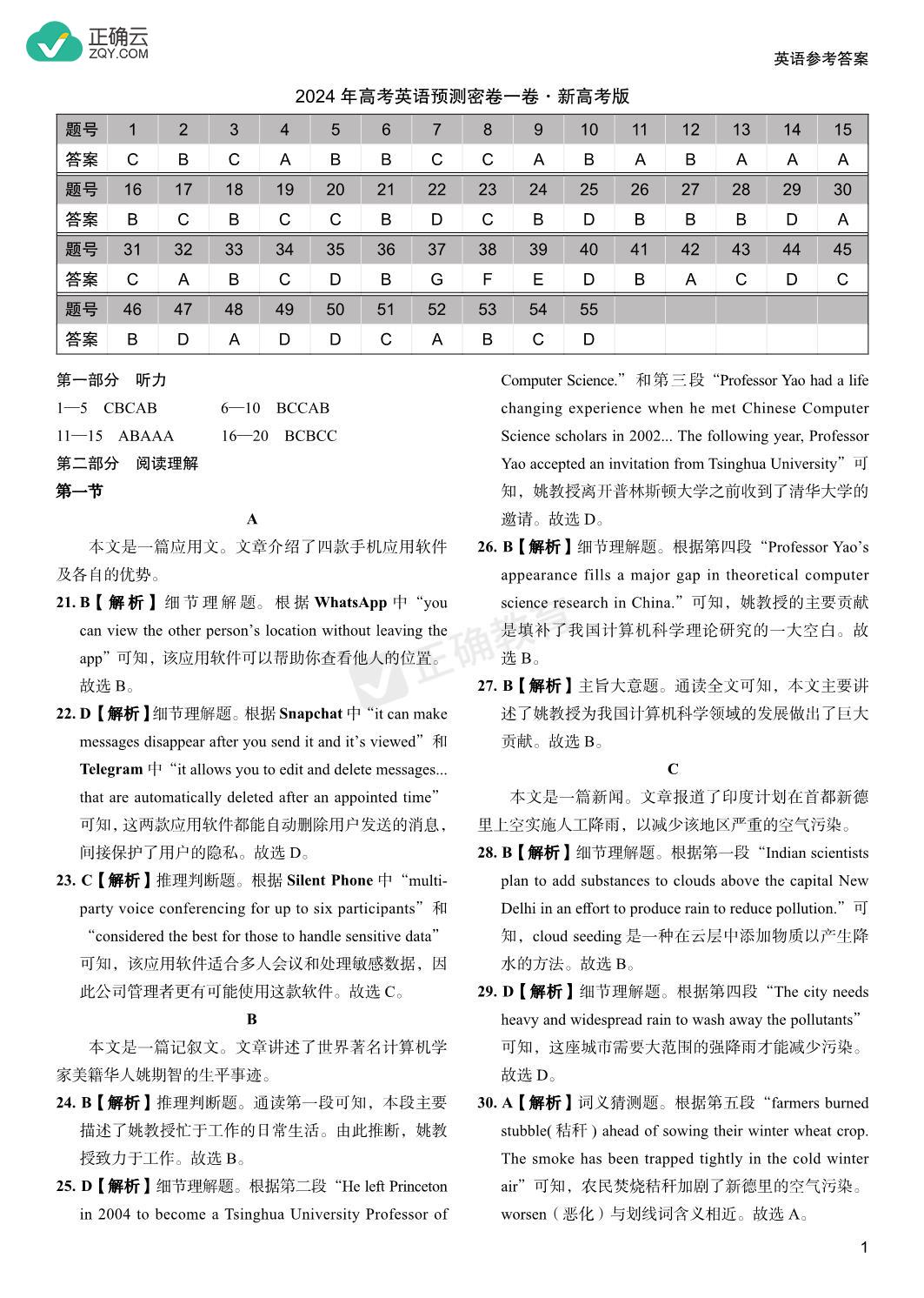 2024新奥正版资料免费,英语必备常识全面解答题_29.66.60高考志愿