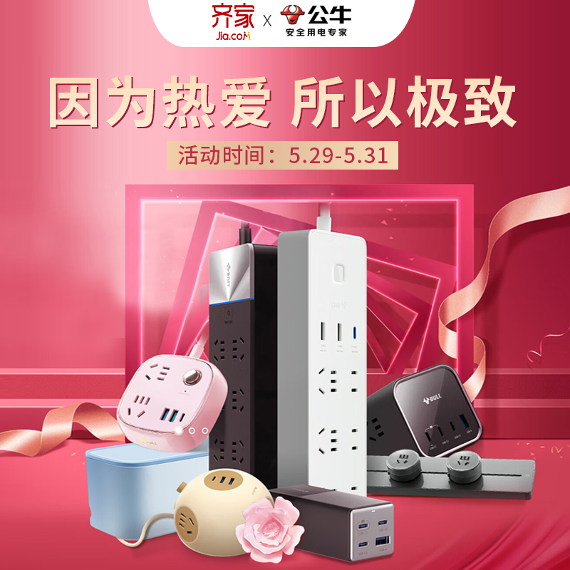 公牛最新招聘——引领未来的科技新品,开启智能生活新篇章