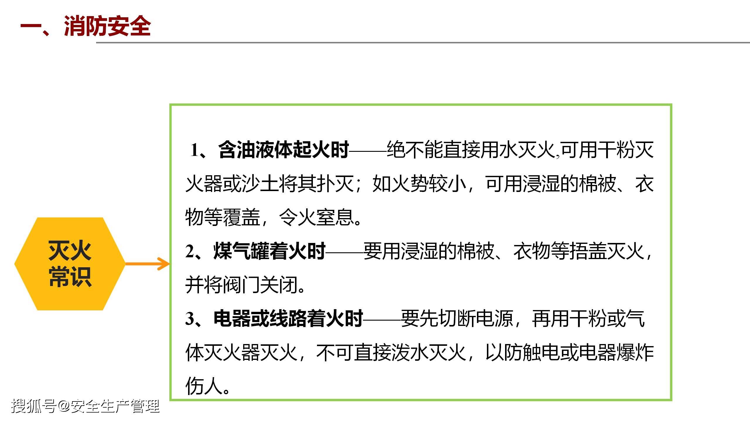2024年一肖一码一中一特,安全生产试题与解析教案_立秋JYV2.36.18