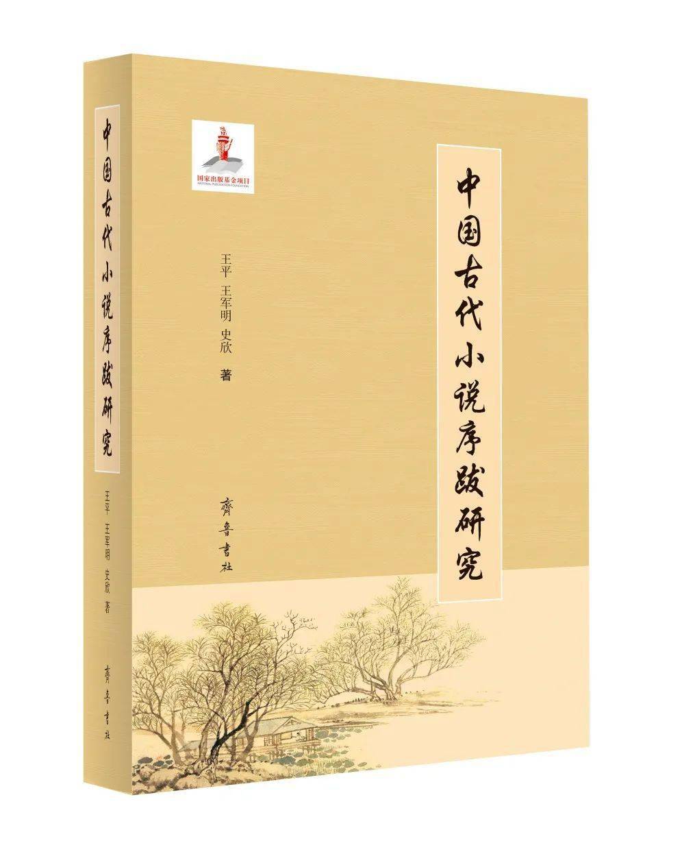 最新出版小说概览