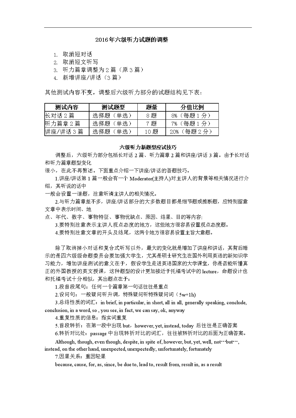 最新六级题型步骤指南