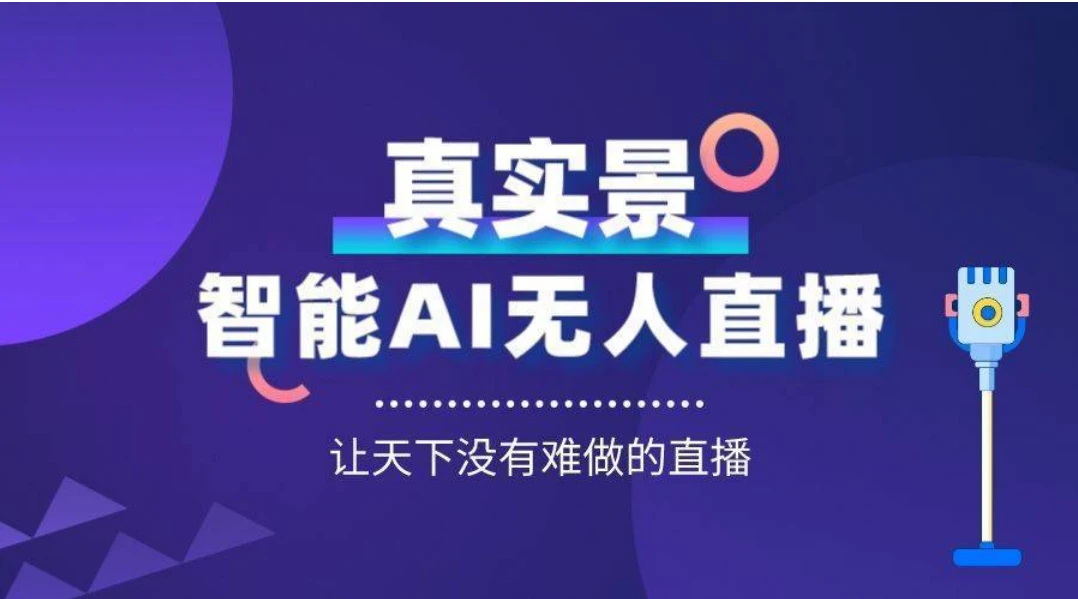 白俄后备直播——科技新星,点亮您的智能生活