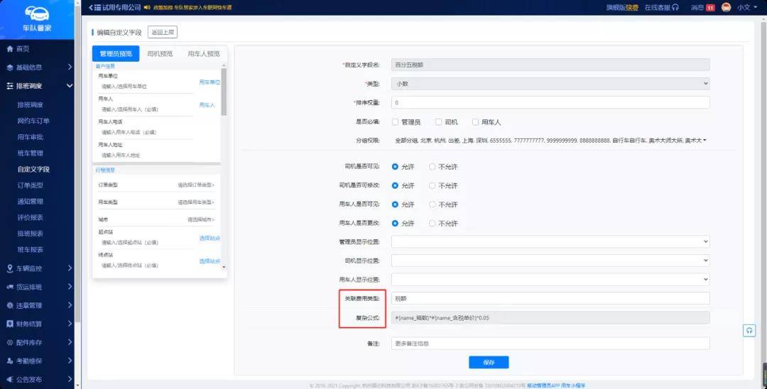 NXU816.25日常版:7777888888精准管家安全策略深度解析