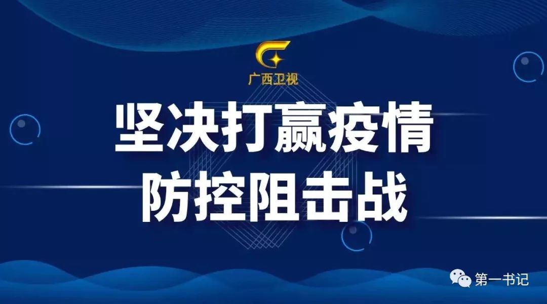 直播关于疫情,实时了解,共同防控