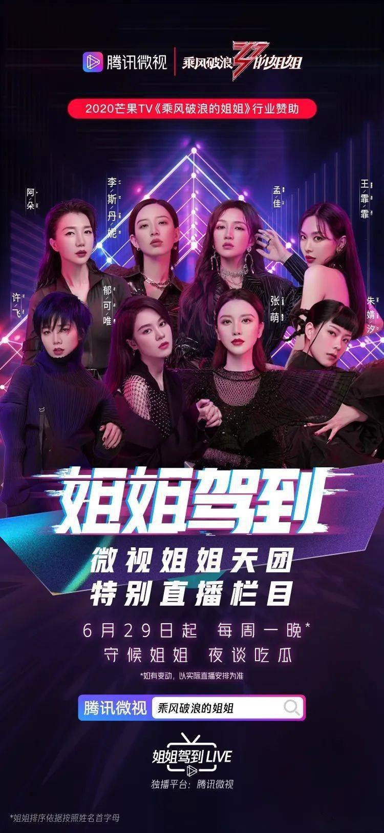 损姐妹直播欢乐集结,一起开启爆笑之夜!