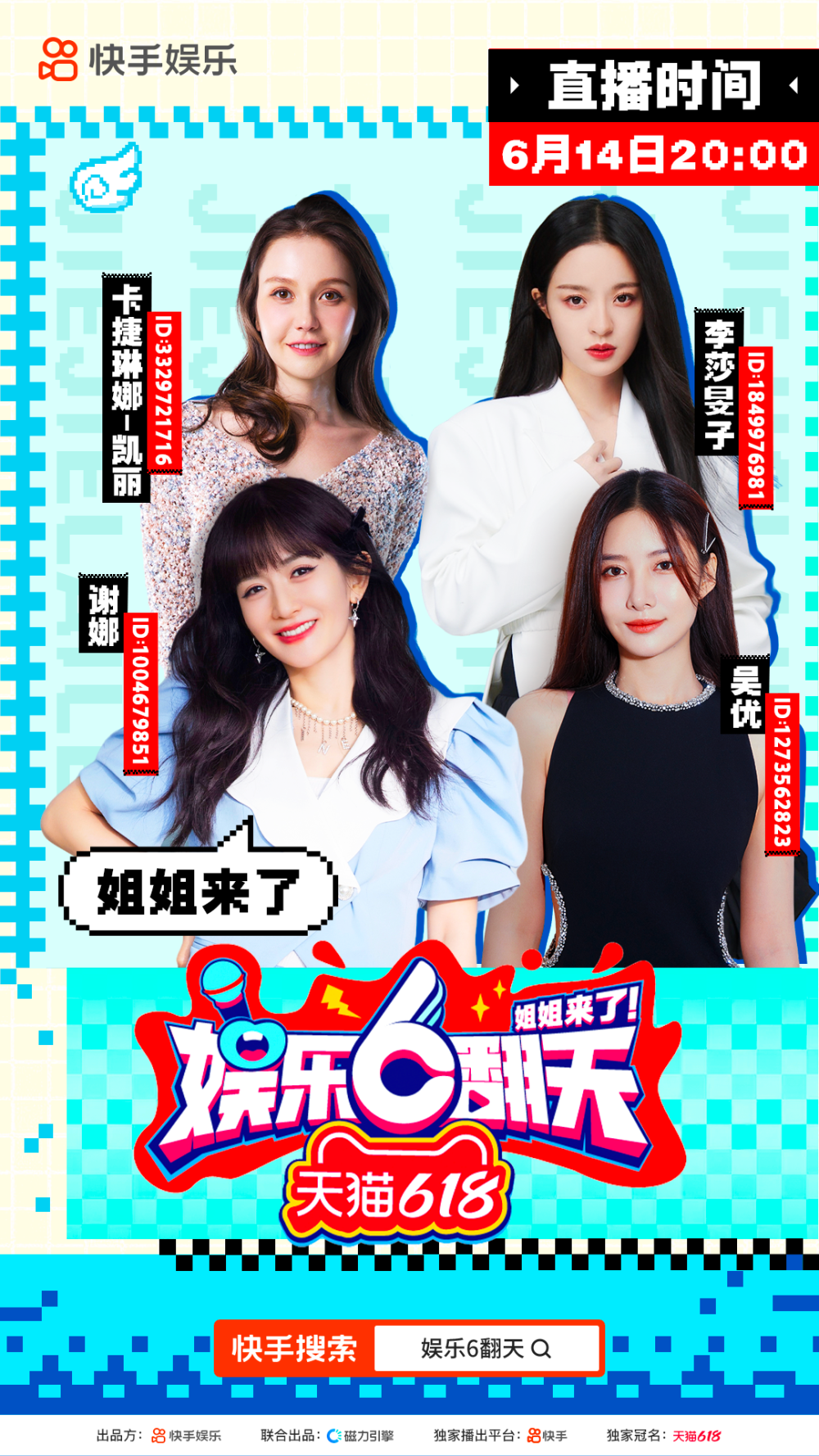 损姐妹直播欢乐集结,一起开启爆笑之夜!