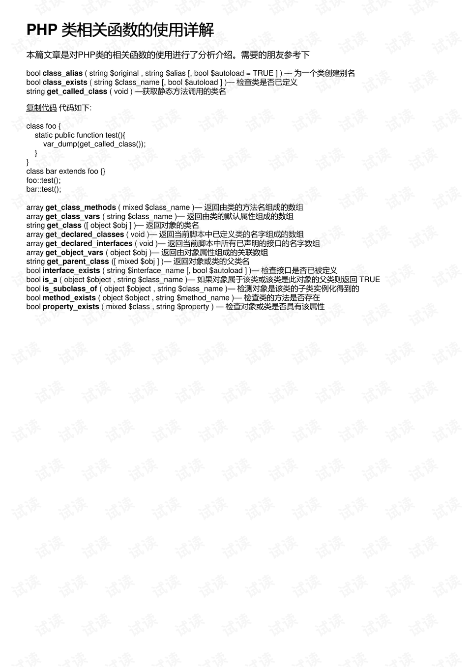 2024正版资料大全免费使用攻略,深度解析BUL49.46时尚版