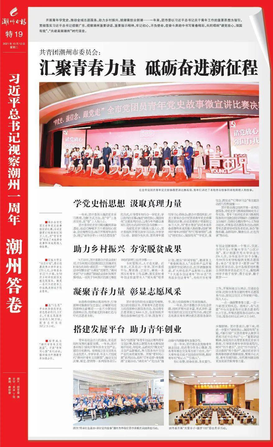 潮州市委书记引领变革,书写励志传奇新篇章