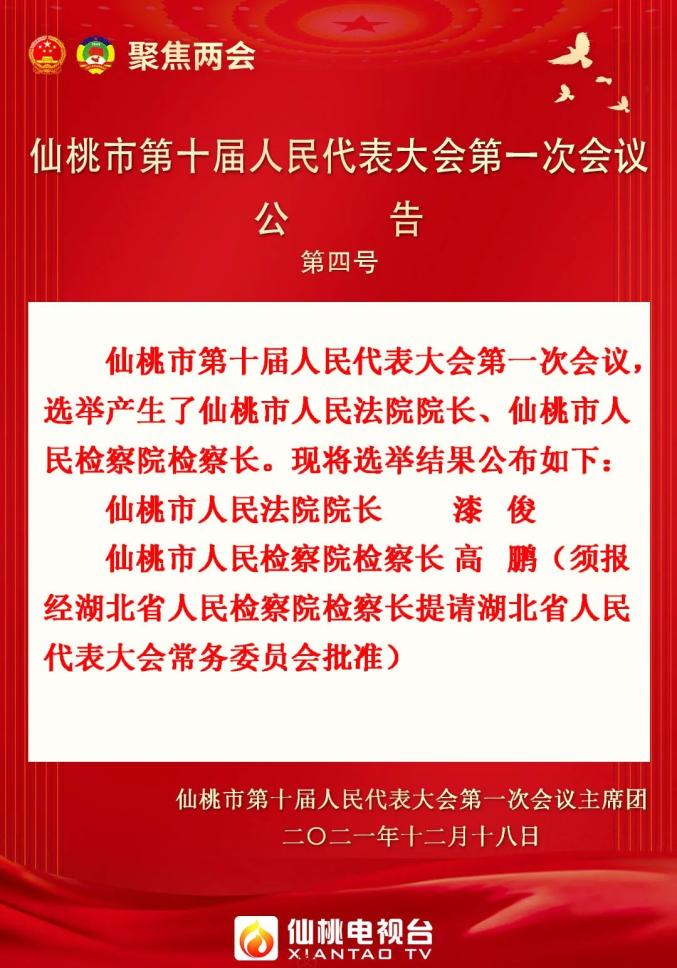 仙桃最新人事任免动态