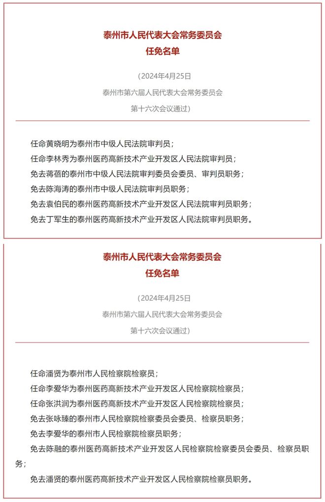 武清最新任免情况