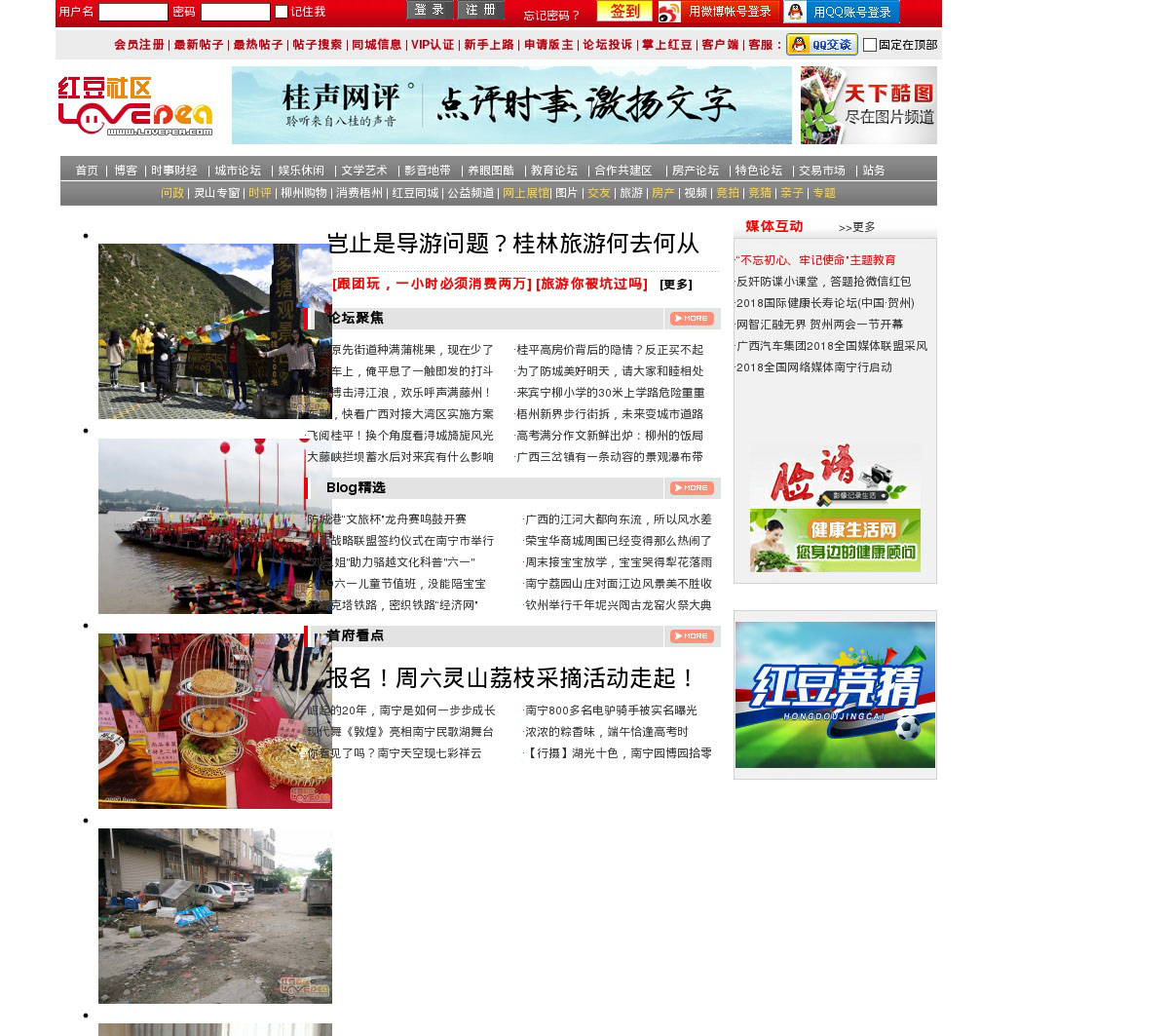 柳州红豆网论坛最新,如何参与并了解最新动态步骤指南