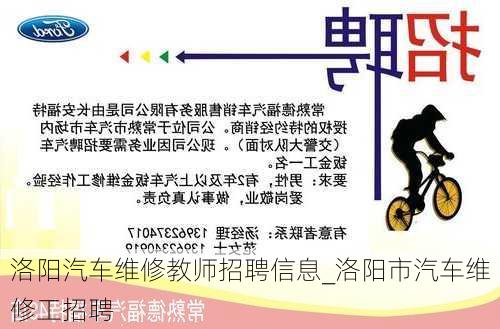 最新汽修教师招聘信息——科技引领未来,汽修教育革新之旅