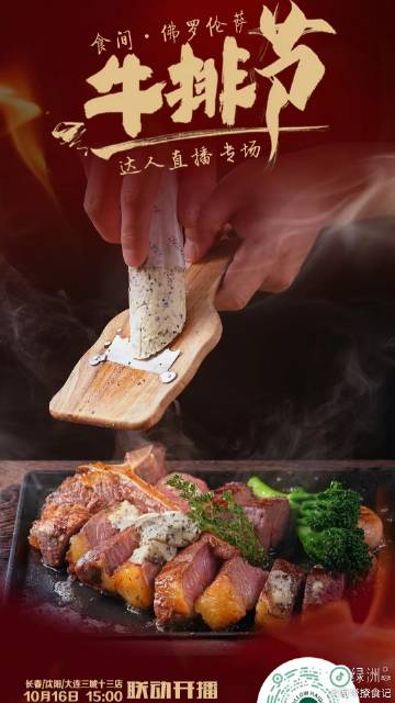 直播卖牛扒盛宴,尝鲜正当时!