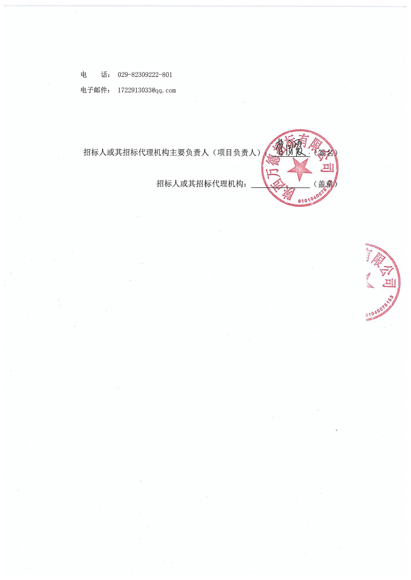 洋县最新招标公告