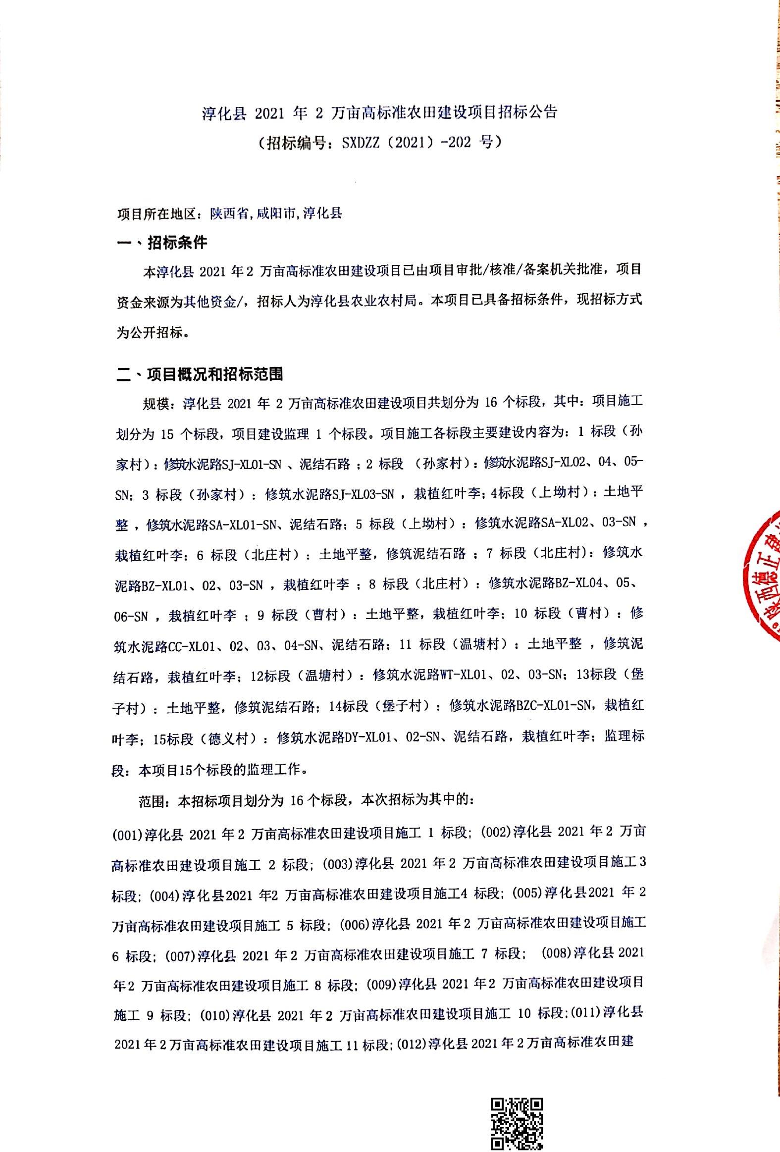 洋县最新招标公告