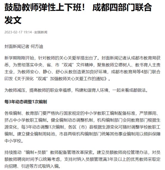 最新代课教师政策调整