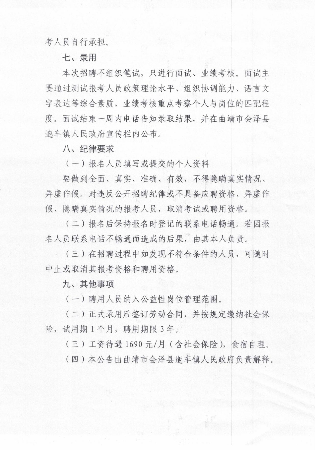 2024年会泽最新招聘信息汇总