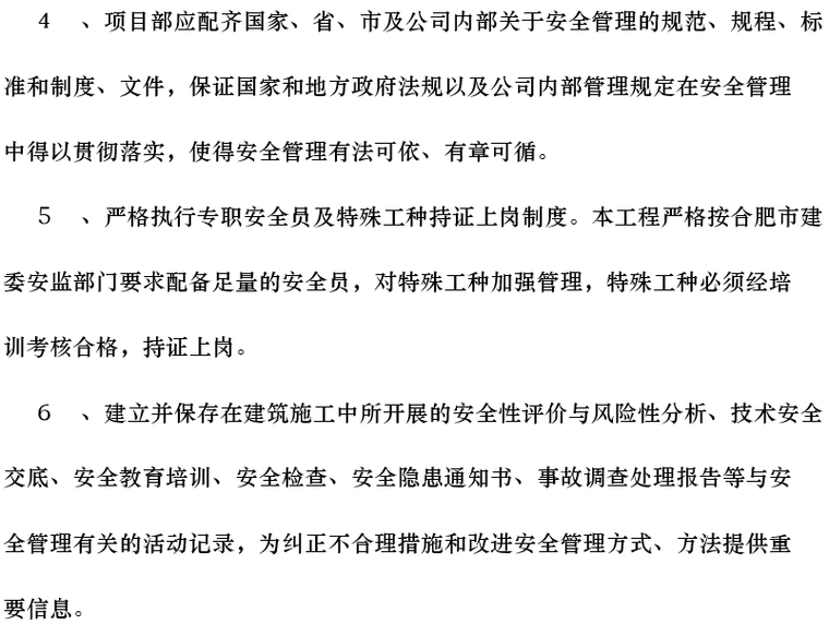 六合资料网,安全保障措施_CLW51.564携带版