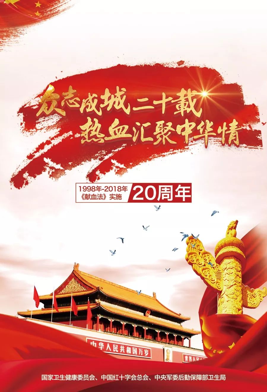 引领未来的献血革命——揭秘2015最新献血法的高科技魅力