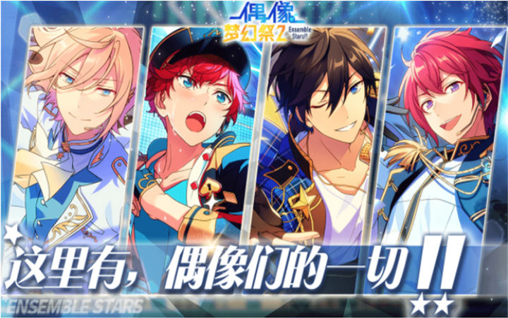 偶像梦幻祭,最新组队的崛起与影响