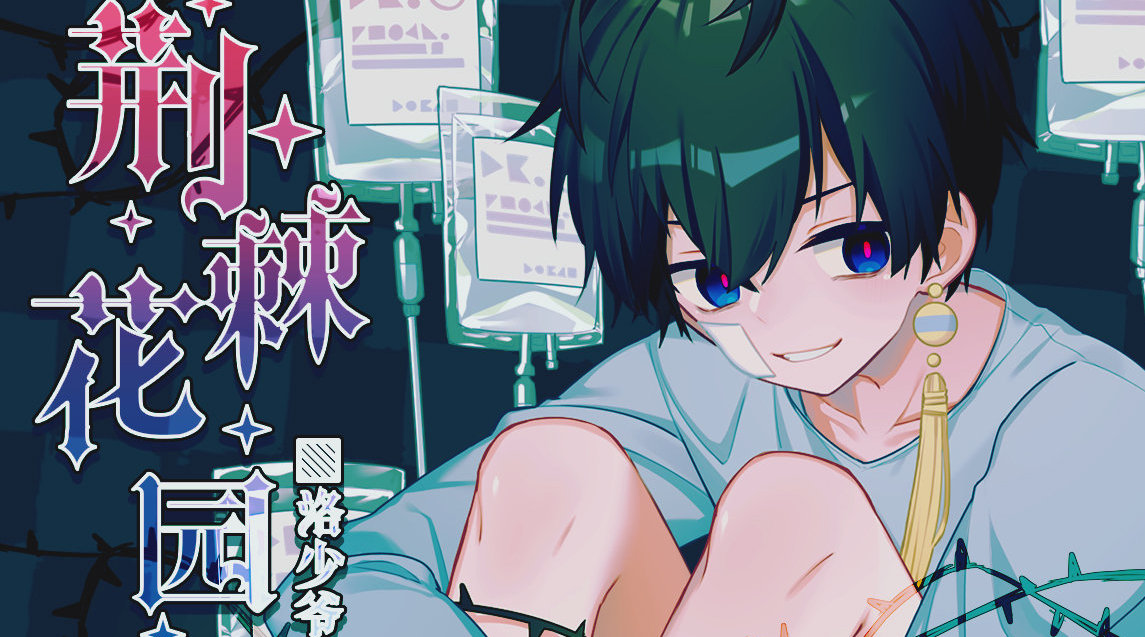 荆棘花园最新章节,小巷中的隐秘瑰宝