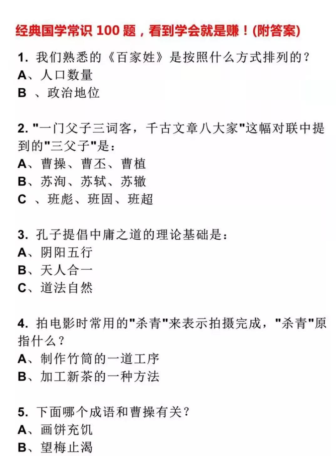 最新国学常识100题,开启温馨的国学之旅