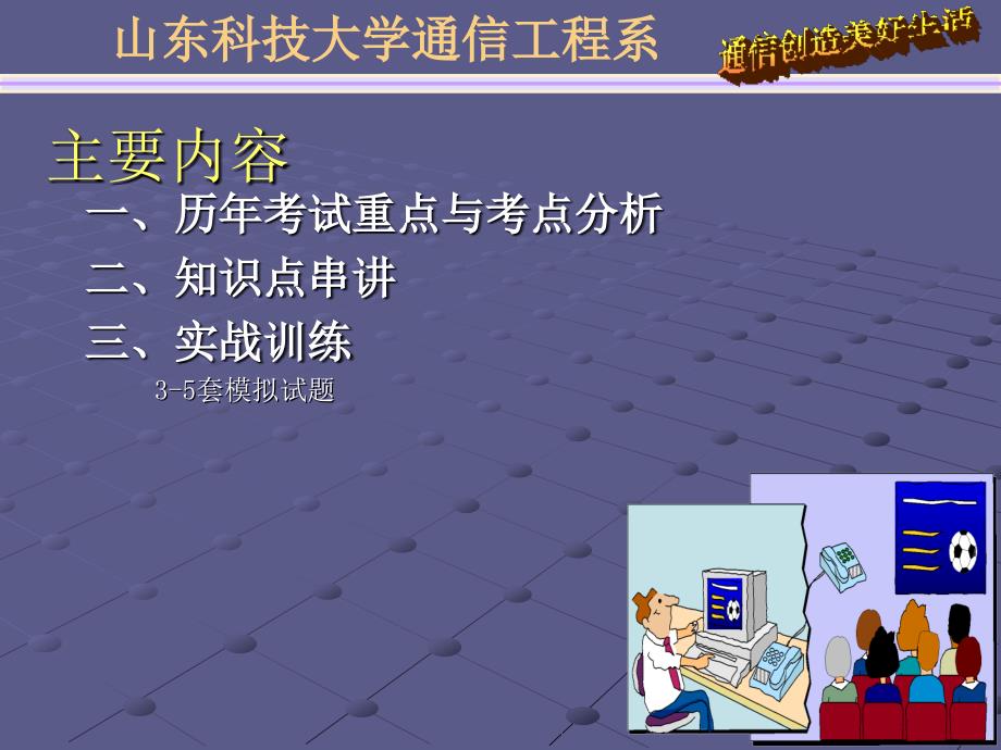 广东八二站82953ccm,信息与通信工程_RTU94.271教育版