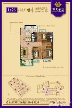 巢湖恒大帝景最新房价信息
