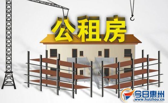 茂名公租房最新信息