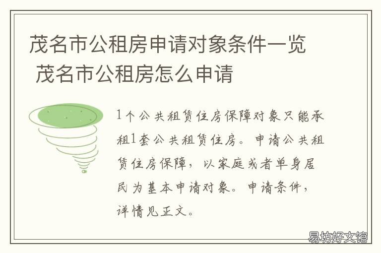 茂名公租房最新信息