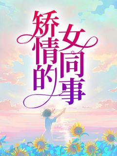 官气最新章节列表,日常趣事与友情纽带