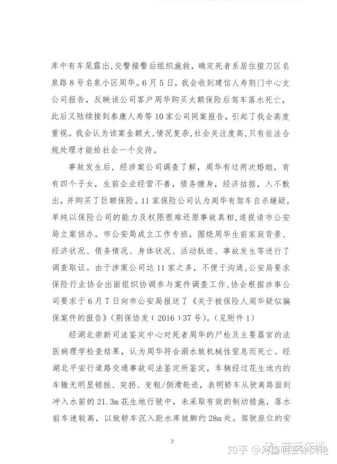 荆门千万保险拒赔背后的趣事与情感纽带